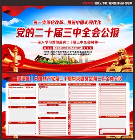 三中全会