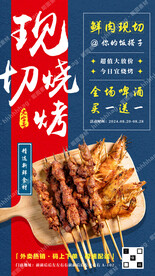 烧烤促销宣传海报