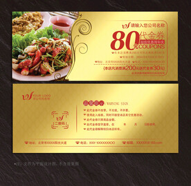 餐饮代金券