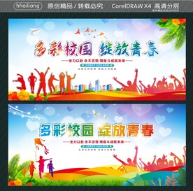 多彩校园绽放青春