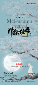 中秋