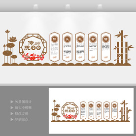 新中式传统文化墙