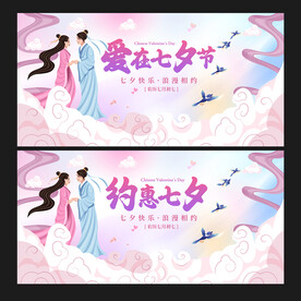 七夕海报