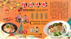 桂林米粉背景墙