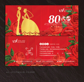 婚庆代金券