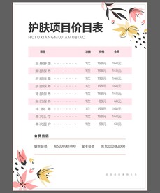 价目表