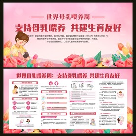 世界母乳喂养周