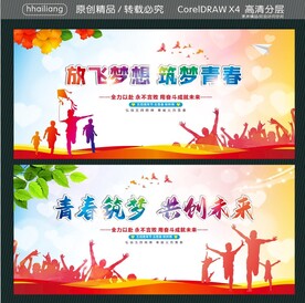 放飞梦想筑梦青春 