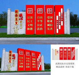 社会主义核心价值观景观