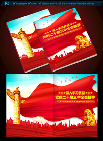 学习党的二十届三中全会精神手册