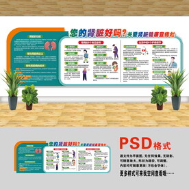 医院文化墙 慢性肾脏病