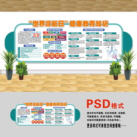 文化墙 PSD分层
