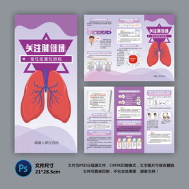 医院三折页 慢阻肺
