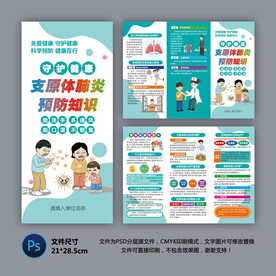 医院三折页 支原体肺炎
