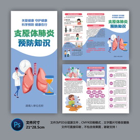 医院三折页 支原体肺炎