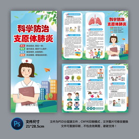 医院三折页 支原体肺炎