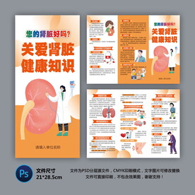 医院三折页 关爱肾脏