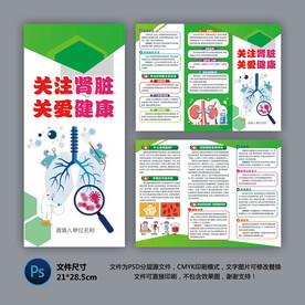 医院三折页 肾脏病