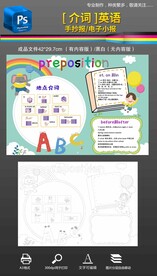 英语介词手抄报小报