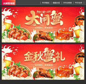 大闸蟹