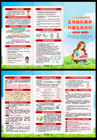 世界母乳喂养周三折页