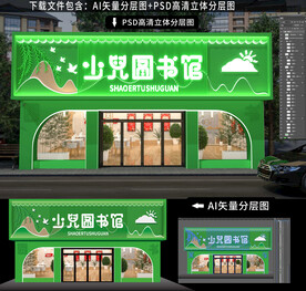 书店门头招牌图书馆门头