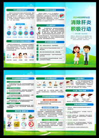 世界肝炎日三折页