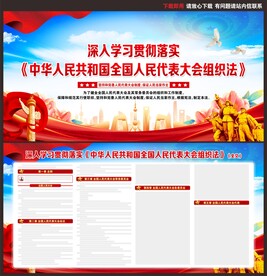 全国人民代表大会组织法