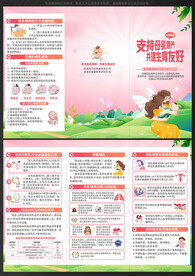 世界母乳喂养周折页