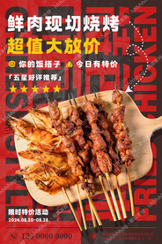 烧烤促销海报