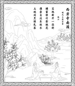 山西 西岩寺南园 壁画浮雕线稿