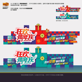 周年庆
