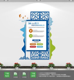 立体公司简介文化墙设计