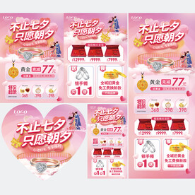七夕珠宝