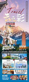 云南旅