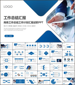 工作汇报ppt模版