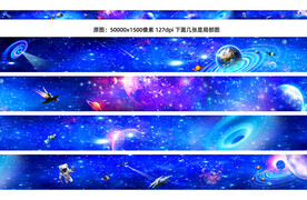 超长巨幅星空走廊