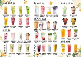 奶茶饮品菜单