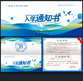 入学通知书