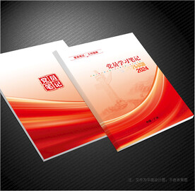 党员笔记本封面