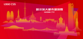 哈尔滨都市建筑