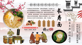 长寿面背景墙