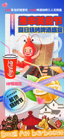 撸串烧烤美食节促销海报