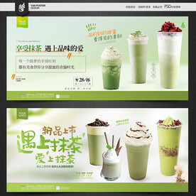 抹茶奶茶