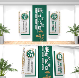 廉政文化墙