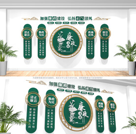 廉政文化墙