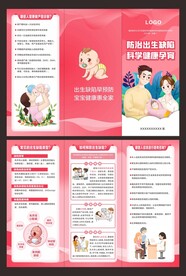 防治出生缺陷 科学健康孕育