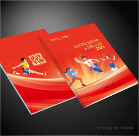 比赛秩序册封面