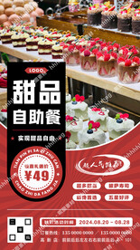 甜品自助海报