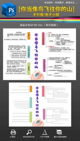你当像鸟飞往你的山小报手抄报